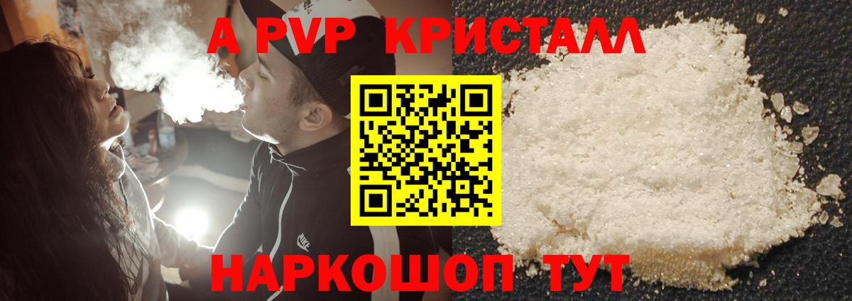 Alpha-PVP VHQ  A-PVP Соль  Alpha PVP кристаллы  Сунжа 