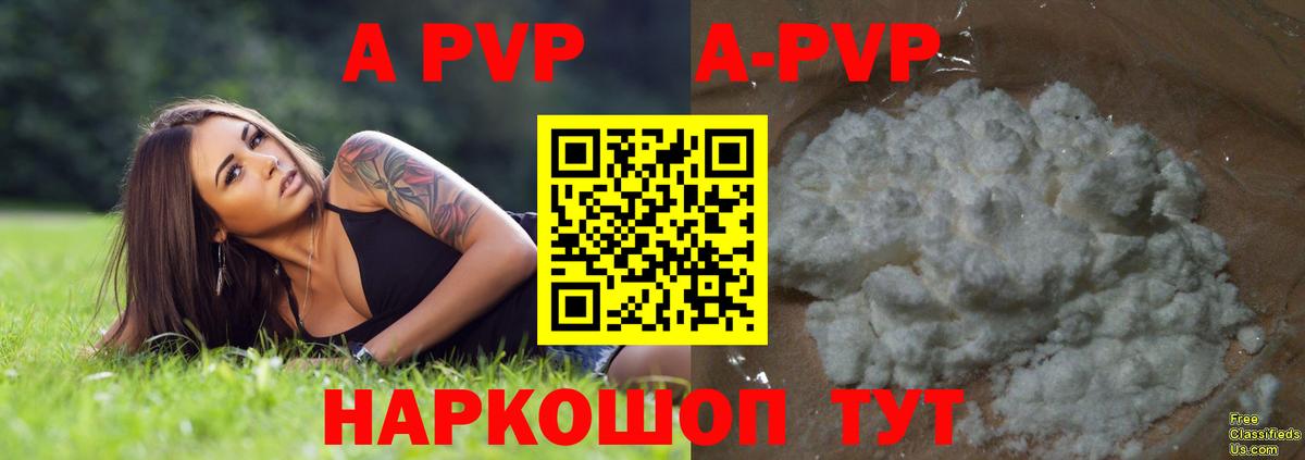 APVP Соль  А ПВП кристаллы  Сунжа  APVP Соль  Вход с VPN 