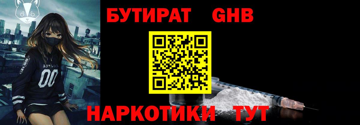 Бутират BDO  Сунжа 