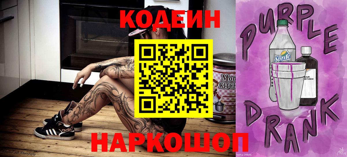 Кодеин напиток Lean (лин) Сунжа