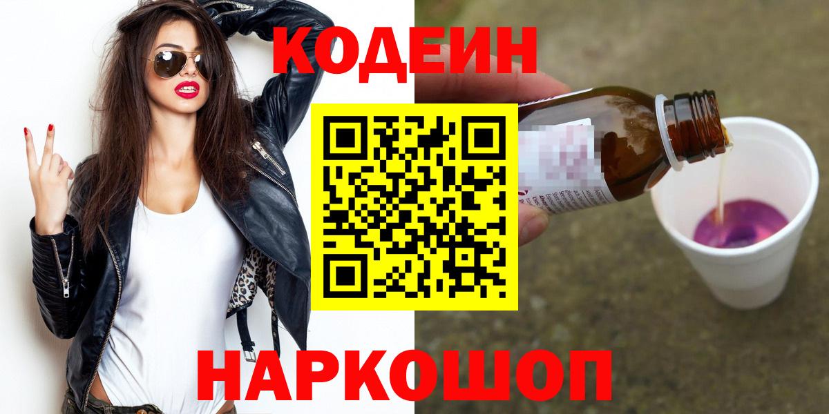 Кодеиновый сироп Lean Purple Drank  Сунжа 