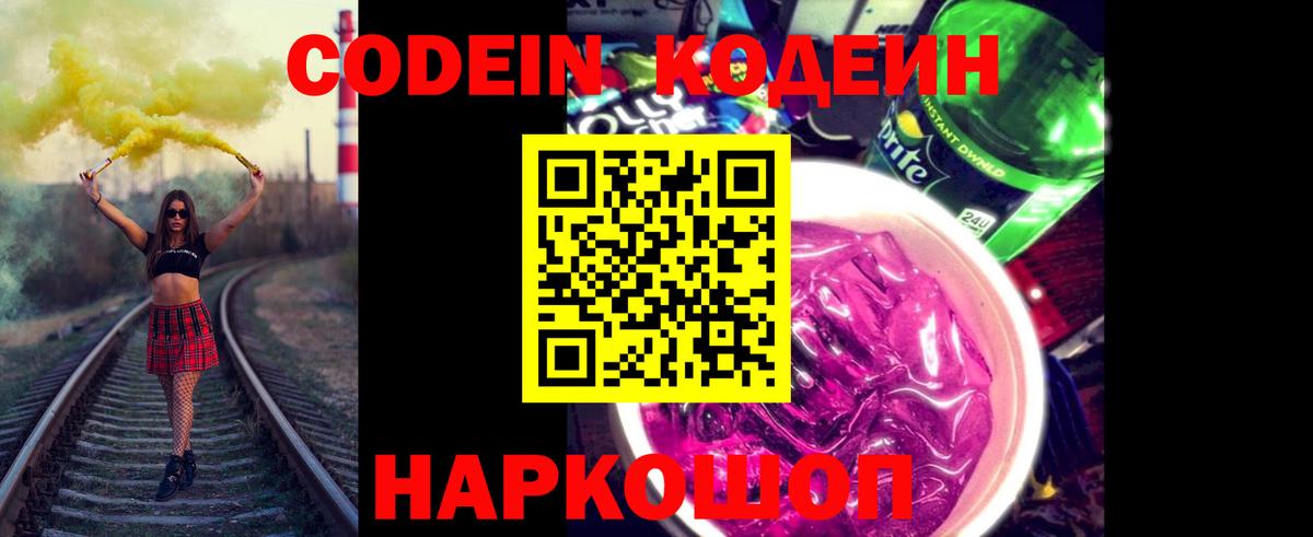 Кодеин напиток Lean (лин)  Вход с VPN  Сунжа  Кодеиновый сироп Lean Purple Drank 