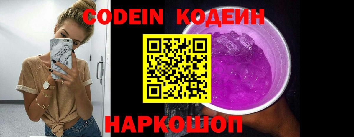 Кодеиновый сироп Lean напиток Lean (лин) Сунжа