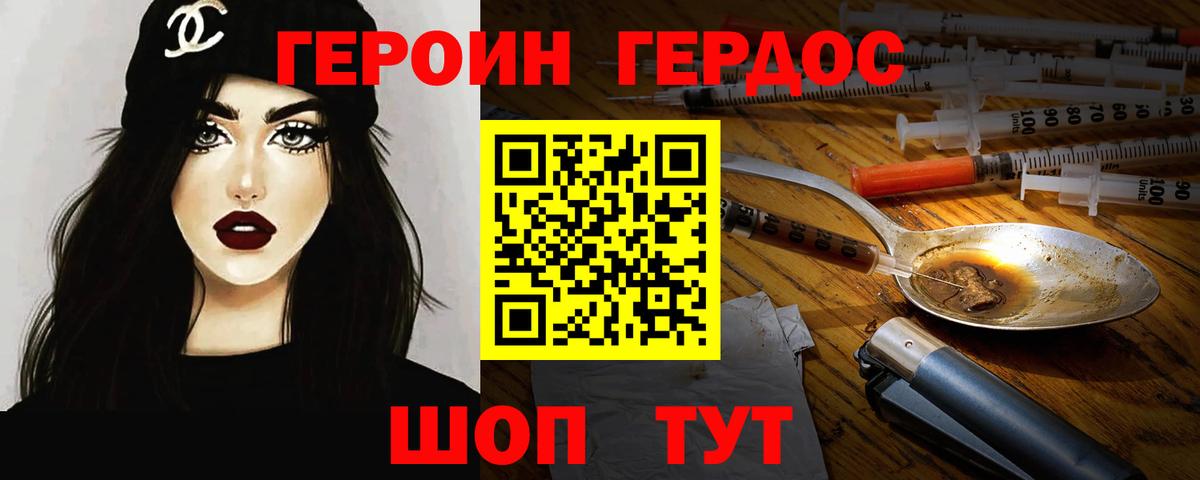 Героин Афган Сунжа